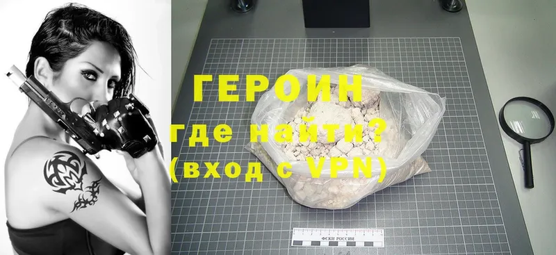 ГЕРОИН Heroin  OMG маркетплейс  Нижний Новгород 